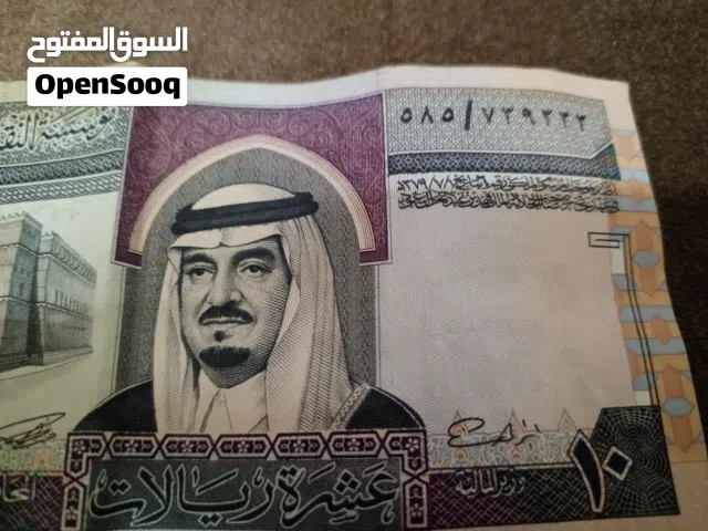 10ريال من عهد الملك فهد رحمه الله من النوادر