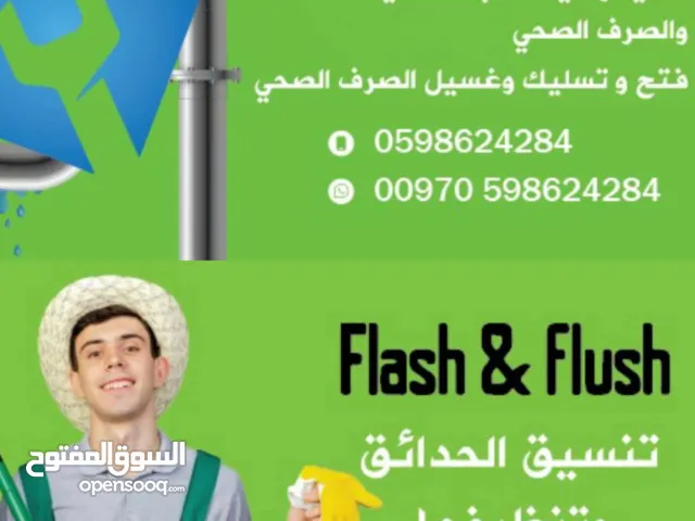 اعمال السباكه