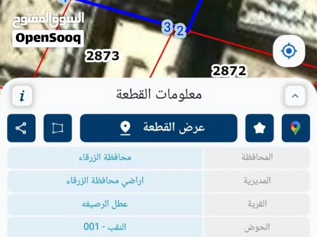 أرض تجارية مميزة للبيع – من المالك مباشرة    الموقع: الرصيفة – شارع وصفي التل المساحة: 416