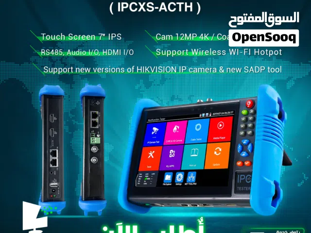IPCXS-ACTH CCTV IP Camera Tester فاحص كاميرات 12MP