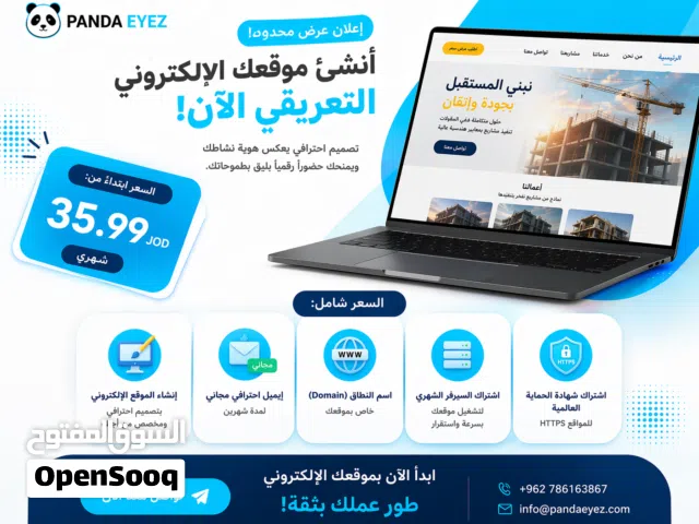 أنشئ موقعك الإلكتروني الاحترافي وابدأ بجذب عملاء جدد اليوم!
