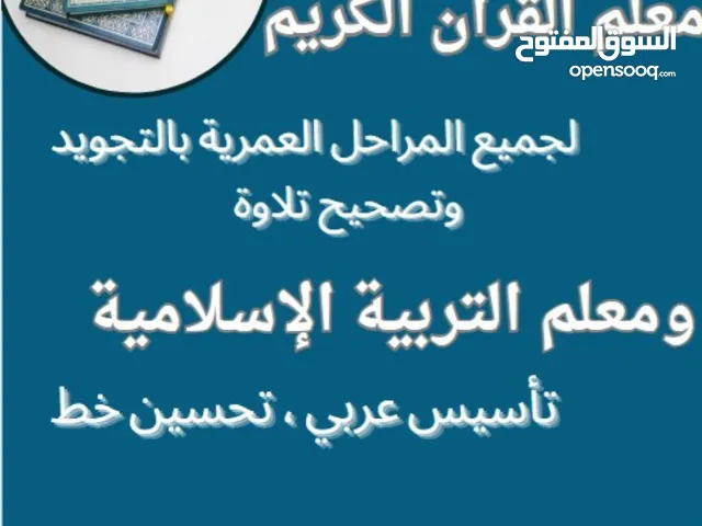 Religion Teacher in Muscat