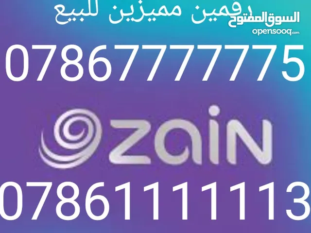 رقمين زين للبيع