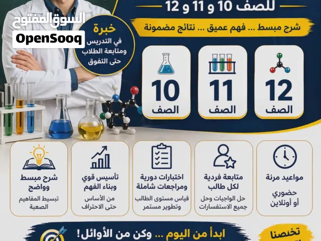 معلم كيمياء