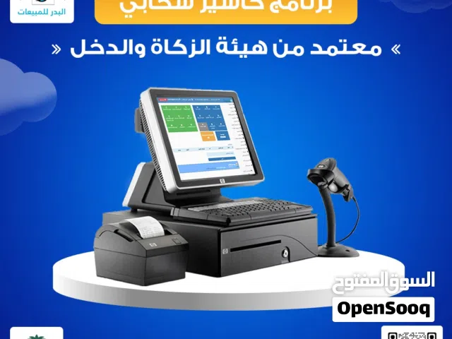 برنامج كاشير سحابي للمحلات التجارية