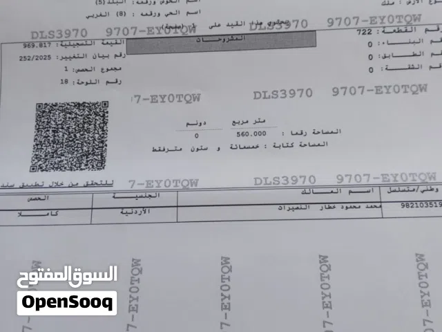 ارض للبيع 560متر في ناطفه