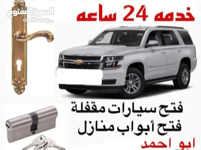 فتح السيارات والابواب