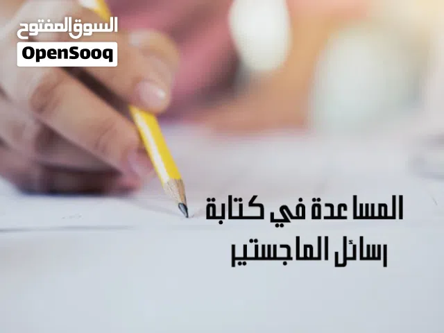 كتابة رسائل دكتوراه