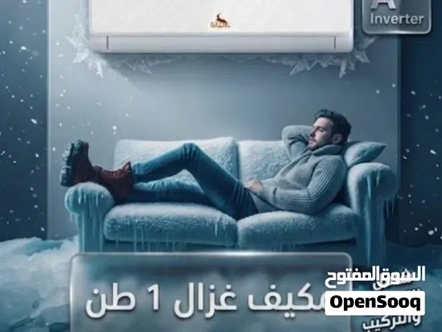 Gazal 0 - 1 Ton AC in Amman