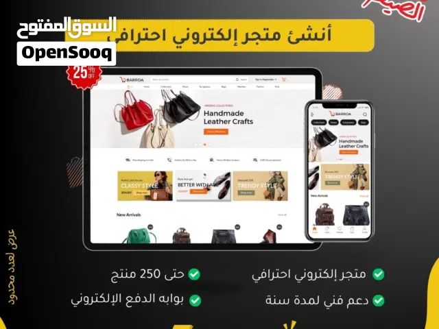 ابدأ تجارتك الإلكترونية بخصم 25٪ اليوم!