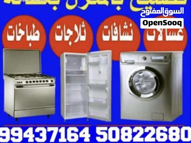 تصلیح ثلاجات  غسالات نشافات طباحات مکیفات