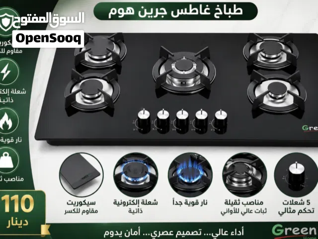 طباخات جرين هوم غاز غاطس و طاولة سيكويت وستانلس بجميع الأحجام كفالة عامين بأقل سعر بالمملكة