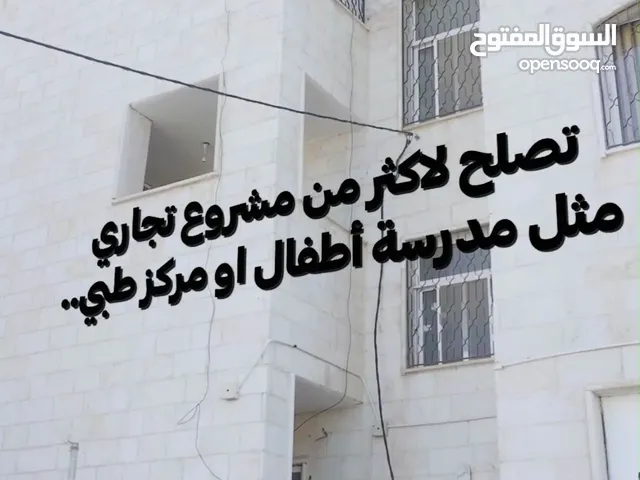 بناية سكنية وتجارية للبيع-تصلح لاكثر من مشروع