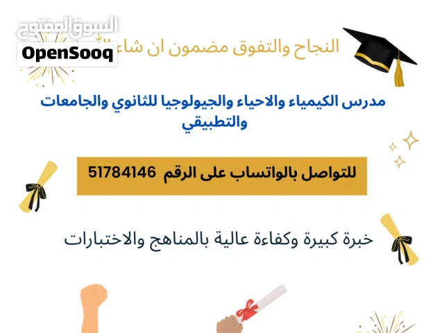 مدرس كيمياء وفيزياء  وأحياء وجيولوجيا للمرحلة الثانوية  وعلوم متوسط والعلوم العامة للمعهد ديني