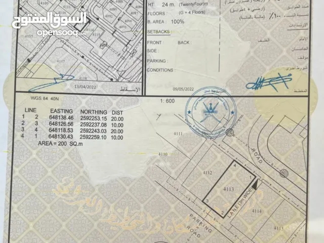 Commercial Land for Sale in Muscat Amerat