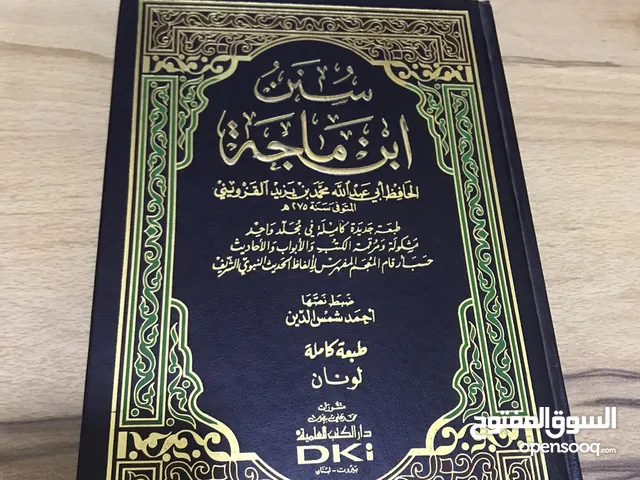 كتاب سنن ابن ماجه ، سنن ابن ماجة كتاب سنن ابن ماجه ، سنن ابن ماجة ، سنن ابن ماجة كتاب