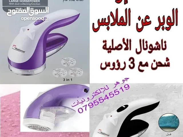 ماكنة ازالة الوبر عن الملابس