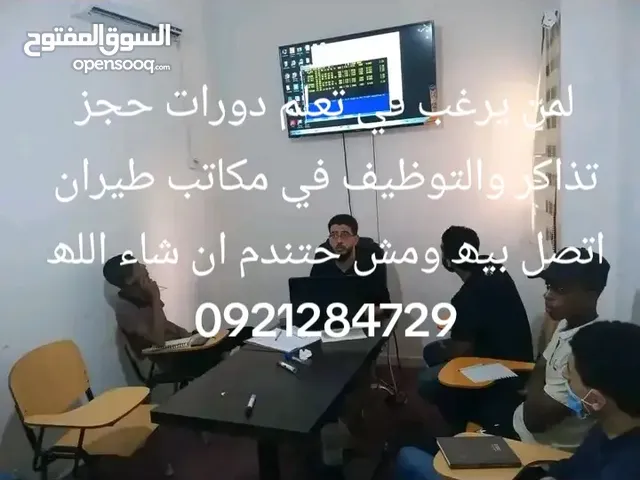 دورة أماديوس حجز تذاكر للراغبين في وظيفة الحجز