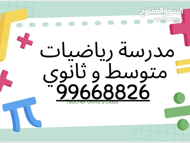 مدرسة رياضيات