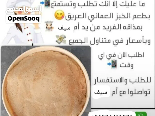 خبز عماني وخبز رخال
