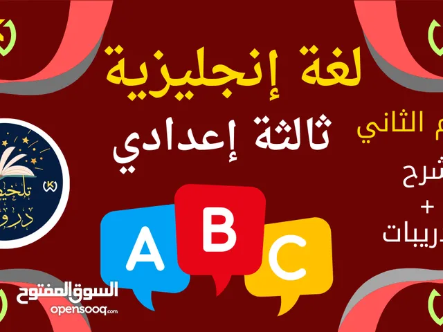 English Teacher in Tripoli
