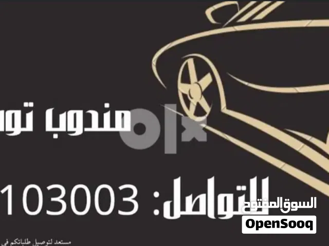 مندوب توصيل