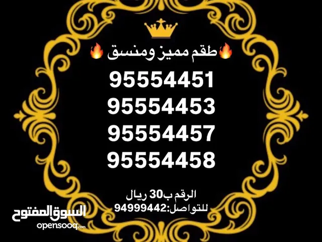 ارقام نادره ومميزة