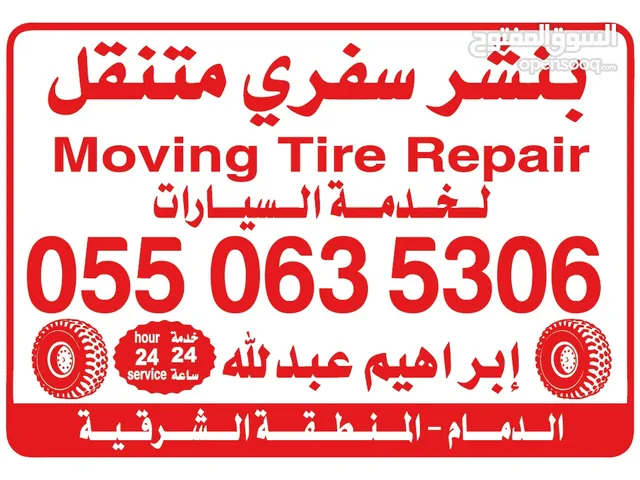 بنشر سفري متنقل