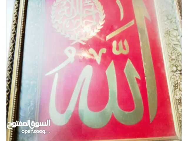 لوحة فنية عليها إسم الله جل جلاله
