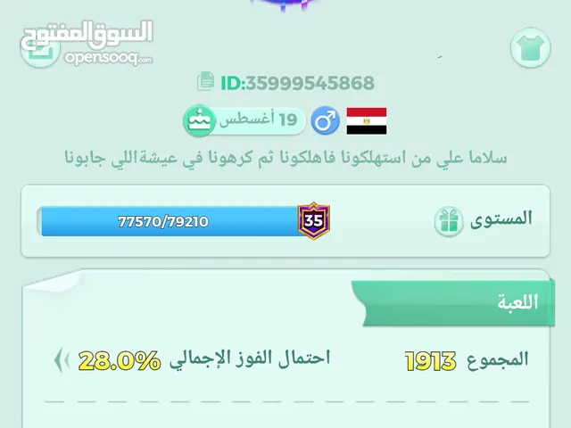Ludo Accounts and Characters for Sale in Beheira