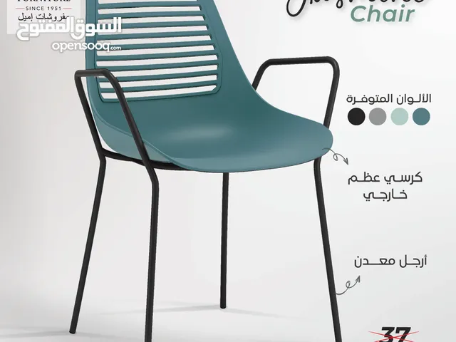 كرسي عظم أرجل معدن مع أيدي بألوان مميزة