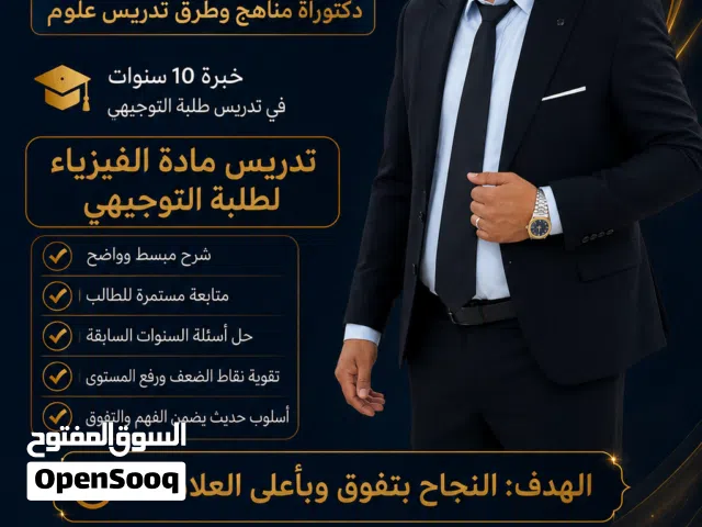 معلم فيزياء للمرحلة الاساسيه والثانويه