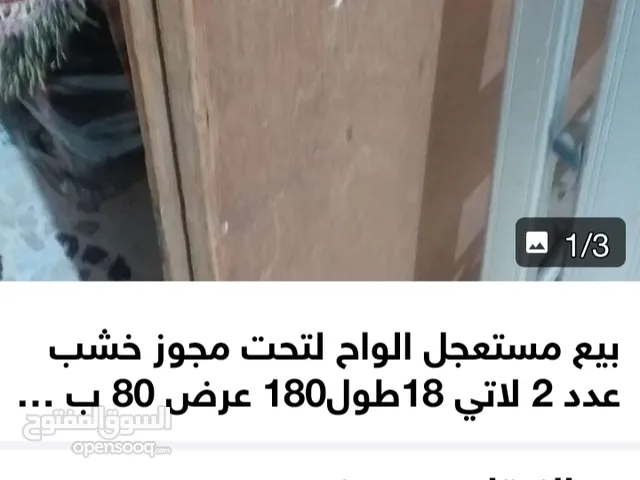 بيع مستعجل الواح خشب خشب لاتي مقاسهم بالصور لتخت مجوز تحت الفرشة يوضعوا بحالة جيدة