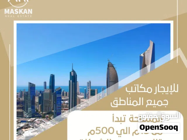 ايجار مكاتب بشرق