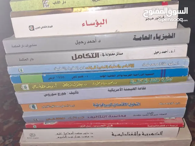 مجموعة كتب بالجملة روايات و كتب علمية