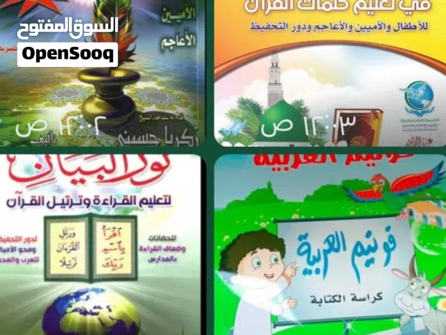 تأسيس لغة عربية / رياضيات: العامرات