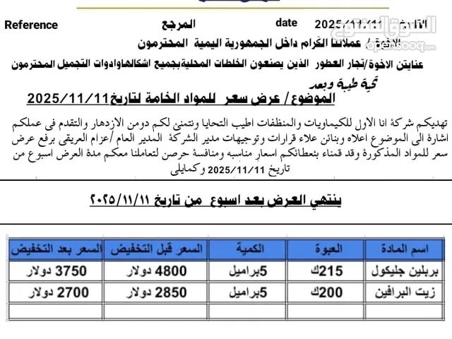 متوفر. مادة بربلين جليكول وكذالك مادة اكسام تجانس وكذالك مادة زيت البرافين
