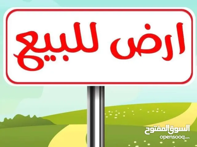 قطعة ارض لقطة 500م في ياصيد للبيع بسعر مغري جدا