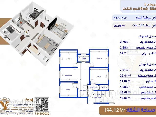 144 m2 3 Bedrooms Apartments for Sale in Sana'a Al Sabeen