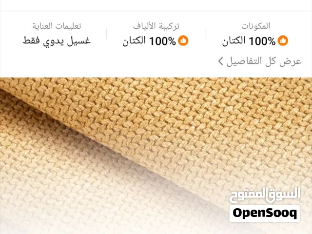 قماش كنب كتان