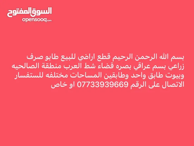 قطع اراضي وبيوت طابو صرف زراعي
