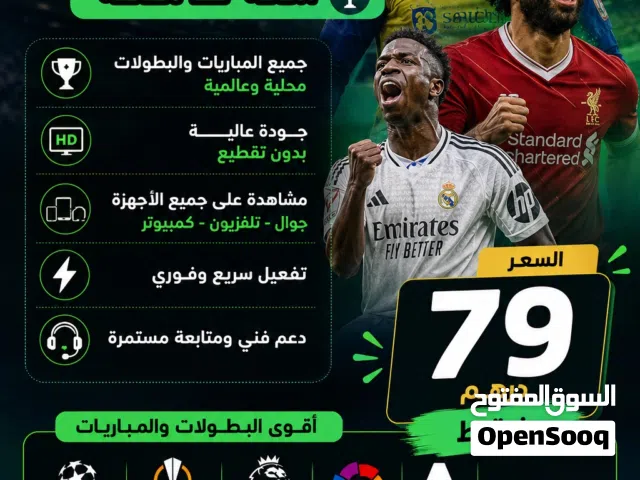 79 درهم فقط شاهد باقة الرياضية vip حساب مشترك تحويل فقط