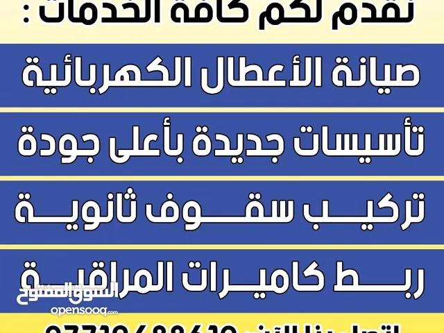 الاخوين للتأسيسات الكهربائية الحديثة والسقوف الثانوية . البصرة _ قضاء شط العرب _ الحوطة .