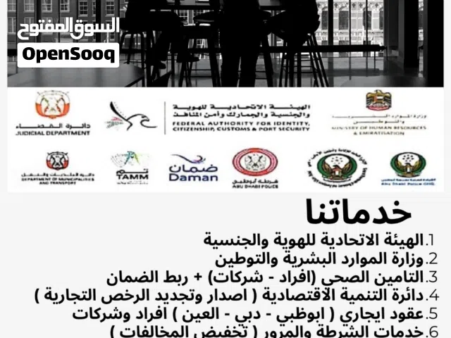 خدمات استشارات وتخليص المعاملات