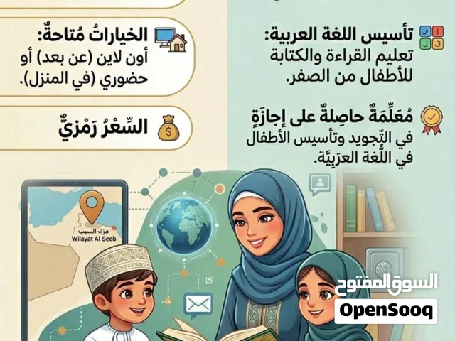 معلمة تحفيظ قران كريم وتأسيس لغة عربية للأطفال