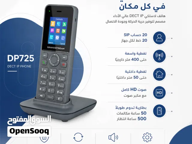 هاتف لاسلكي جراند ستريم متوفر في مدن