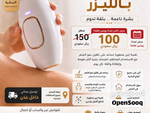جهاز ازالة الشعر بالليزار