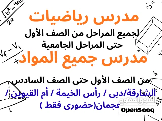 أستاذ حسام مدرس الرياضيات لجميع المراحل حتى المرحلة الجامعة صاحب قناة حسام عادل فى الرياضيات حاصل عل