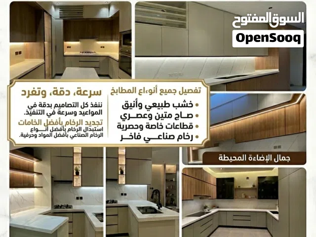 نفصل جميع أنواع المطابخ بأعلى معايير الجودة والإتقان