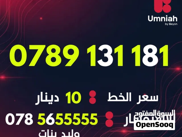 Umniah VIP mobile numbers in Amman